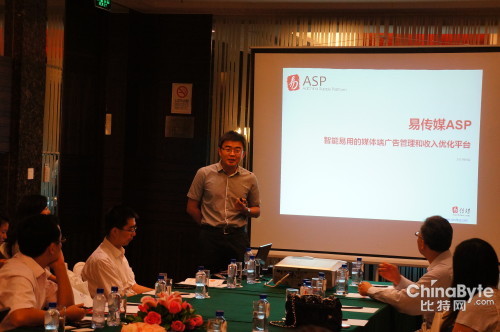 易传媒ASP视频行业研讨会在京召开