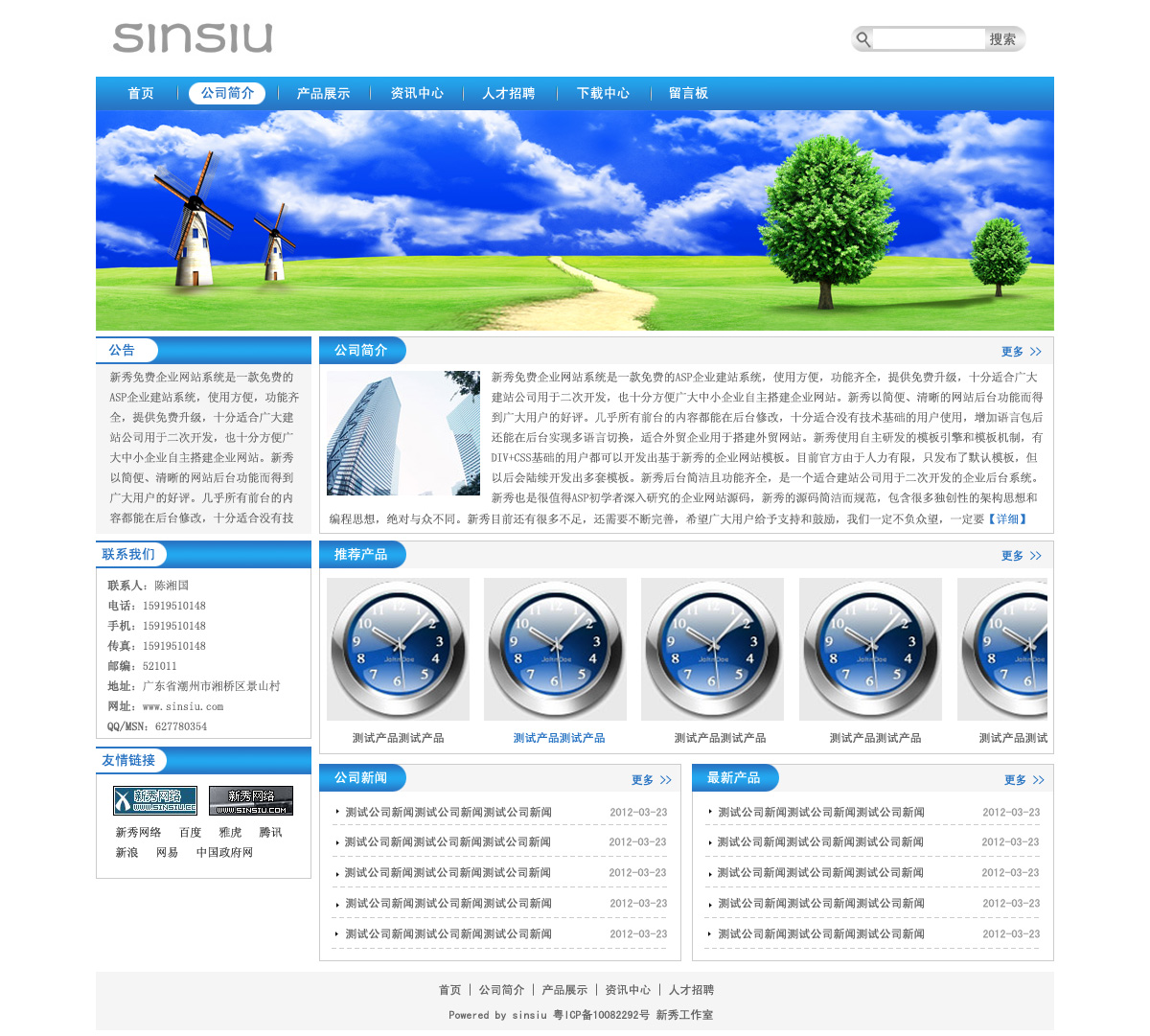 新秀免费企业网站系统sinsiu v1.1 beta12