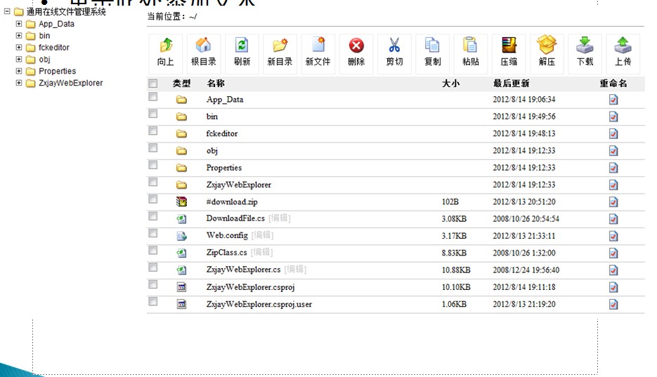 ASP.NET在线文件管理模块的设计与开发