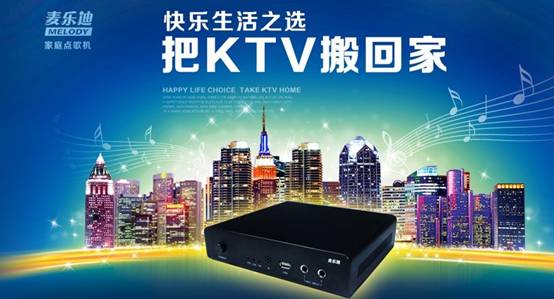 高端品质之选 麦乐迪K8HM2086家庭点歌机(组图)