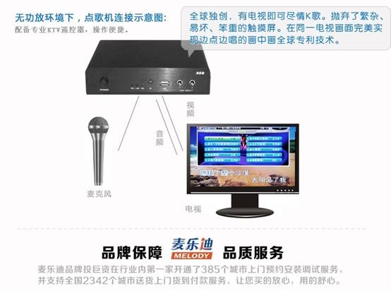 高端品质之选 麦乐迪K8HM2086家庭点歌机