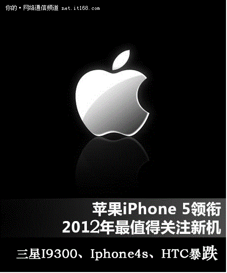 iPhone5降临三星GS3/HTC ONE X狂跌触底