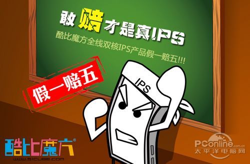 真IPS 酷比全线双核IPS产品假一赔五