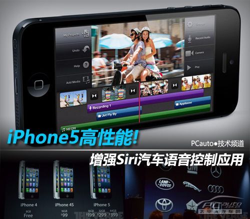 iPhone5高性能 增强Siri汽车语音控制应用
