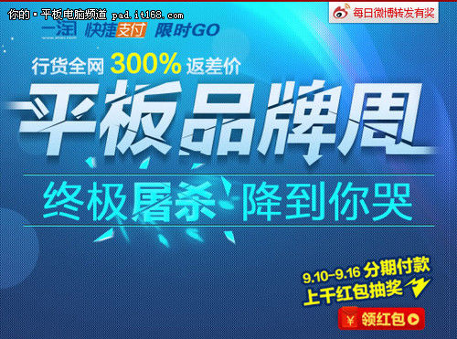 降价30% 天猫平板电脑周昂达平板促销