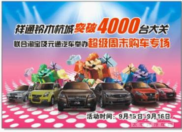 9月15日杭州祥通铃木 举办超级周末购车专场