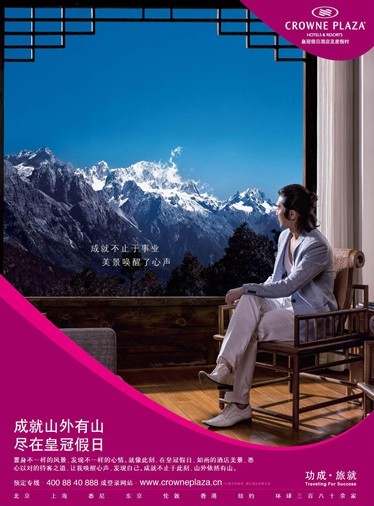 皇冠假日酒店携手Momentum中国启动“功成·旅就”品牌宣传活动