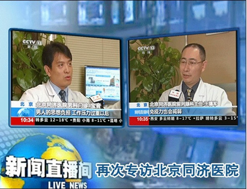 重视优生优育刻不容缓—CCTV三访北京同济医院专家