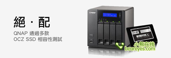 OCZ Deneva2固态硬盘通过QNAP认证