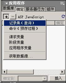 DreamWeaver编写ASP时如何修改代码？