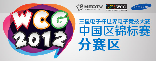 WCG2012 西安广州赛区穿越火线开赛公告