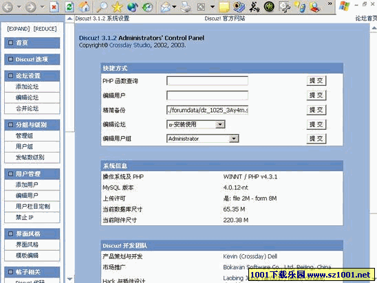 Discuz! X2 简体中文正式版