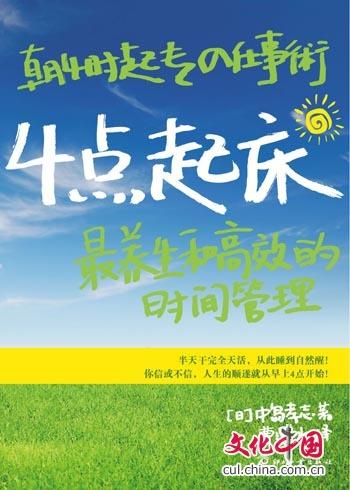 日本作家总结养生高效时间管理方式：4点起床