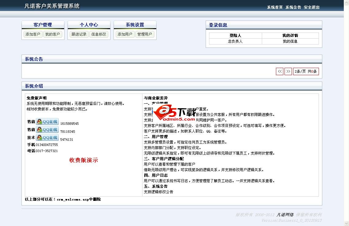 凡诺客户关系管理系统CRM v1.0