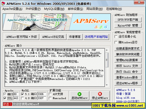 APMServ(一键搭建PHP＋MySQL＋ASP＋Nginx平台)下载5.2.6 绿色版