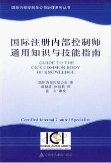 国际注册内控师2012年秋季培训班招生火热进行中