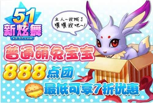 青春出击《51新炫舞》争夺舞坛第一