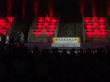 “探游皇城天地人和”2012皇城国际旅游节盛大开幕