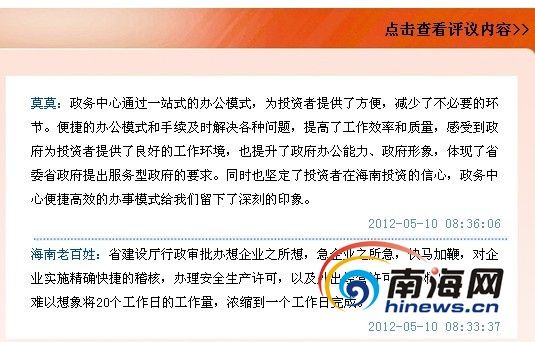 海南“万人评议省政务中心活动”投票超17万