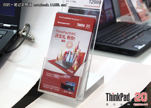 真的假不了ThinkPad20周年促销探访