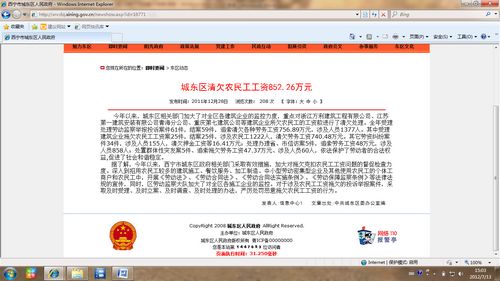 知情人提供的链接 http://xncdq.xining.gov.cn/newshow.asp?id=16771