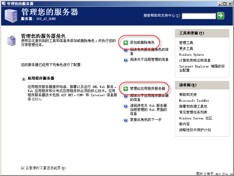 图解win2003+iis6+php+gd2+mysql安装配置