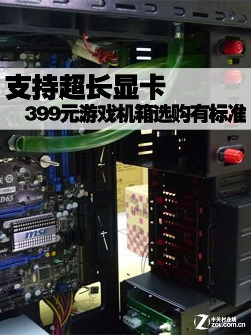 支持超长显卡 399元游戏机箱选购有标准 