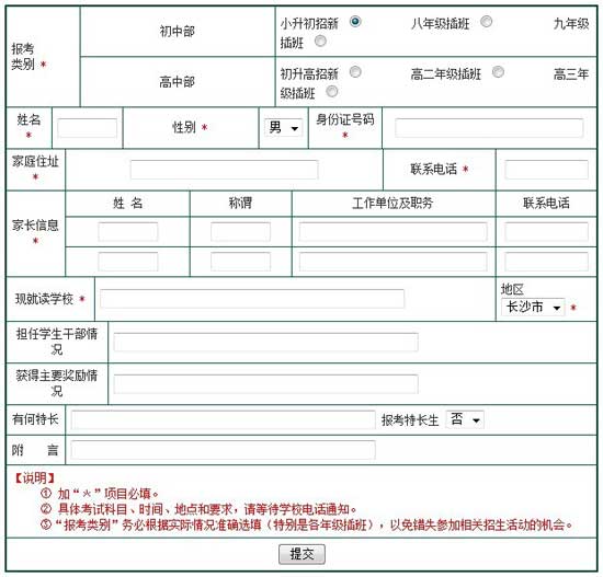 湖南广益实验中学2013年小升初已开放网上报名