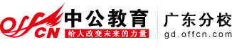 广东事业单位：关于2012年10月公开招聘中山大学理工学院B系列人员的启事