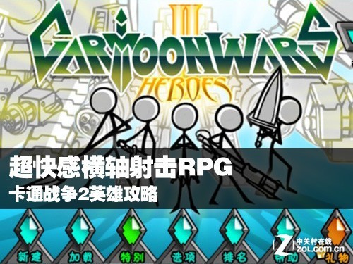 超快感横轴射击RPG 卡通战争2英雄力必须