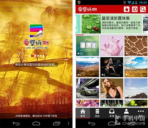 界面在北京全面升级 爱壁纸HD 2.0版试用