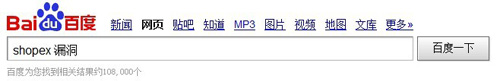 SHOPEX广州  50万家网站安全令人担忧