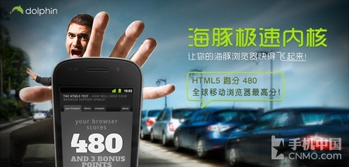 全球HTML5最高分 海豚极速内核打折