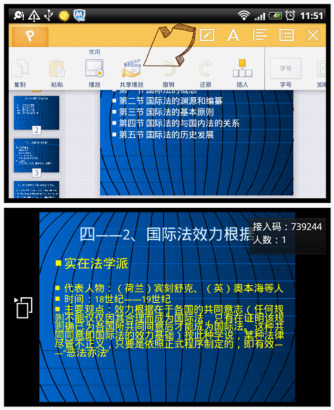 WPS移动版5.1已如何让 支持共享播放文档 