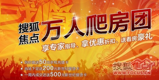 10月“万人爬房团”真诚互动 妖娆四重好礼回馈异常