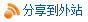 [钟馗玩杂谈]2013年江西招警考试职位表