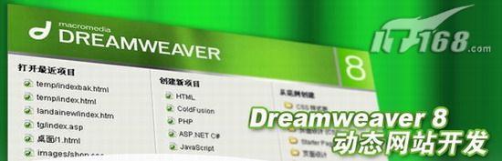 [视频]Dreamweaver开发ASP动态网站