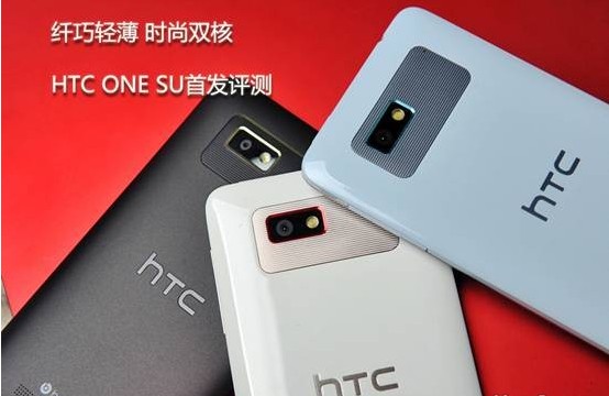 经理机再添新机 HTC One SU震撼上市