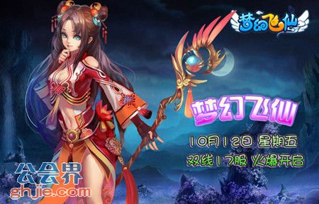 360uu《梦幻飞仙》17服“指鹿为马”火爆一胜中