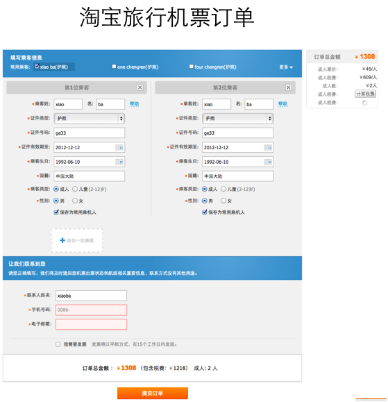 《杀破应用解耦 淘宝机票订单实践