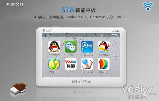 比iPad Mini更便携 金星S18陈玉轻装内藏