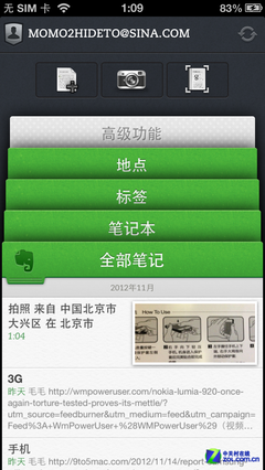 极简操作页签视图 iOS版Evernote 5评测 