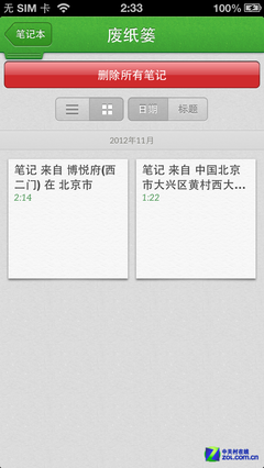 极简操作页签视图 iOS版Evernote 5评测 