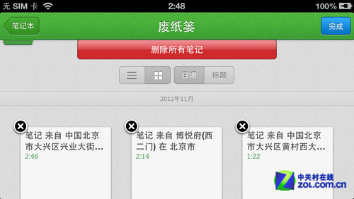 极简操作页签视图 iOS版Evernote 5评测 