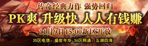 传奇经典回归 今日15点新区火爆开放