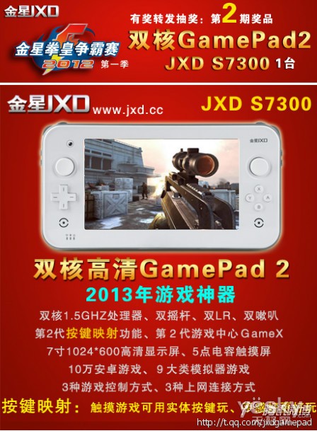 金星双核GamePad2拳皇大盘点第一季惊悚