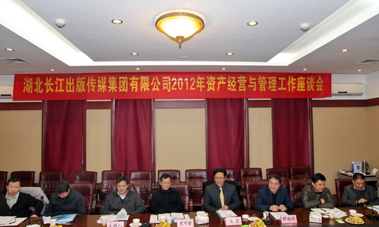 湖北长江出版传媒专题2012年开发必经营与管理工作座谈会召开