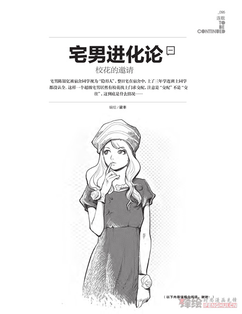 锋绘网成人漫画《宅男进化论》——屌丝宅男的完美逆袭