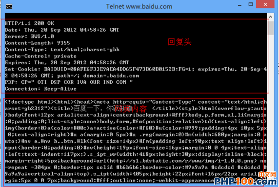 计算机生成了可选文字: Telnetw认八剐．baidU.C0m TTP/1。12日日OK ate:Thu,2日SepZ日12日4:58:26GNT eruer:BUS/1。日 ontent一Length:93551一 ontent一T夕pe:text/htnl;cha护set=gbk ache一Cont护01:priuate xpi护es:Thu,2日SepZ日12日4:58:26GHT et一Cookie:BnIDUID＝日8自PE6F33E，自E04DD65F4?3B6日B日152B:FG=1;expires=Thu,2日一Sep一4 04:58:26CHT;path=/;donain＝。baidu。con 3P:CP="OT1DSPCORIU自OURIHDCOH onnection:Keep一自liue ＜兮doct,pehtnl><htnl><head>(st,ie>htoi{ove,fio，一，:auto 》bod夕（font:12pxa犷ial;text一align:cente护；backg护ound：林fff》bod夕，p,forn,ul,11(nargin :0;padding:O;list一st夕le:none}bod夕，for。，林f。｛position:relative)td(text一align:left》 ing(border：日｝a(color：林日日c}a:actiue(colo护：林f6日｝林u{color：林，9,;padding:4pxl日pxspx 日；text一align：护ight｝林ua<ma护gin：日SPx｝林u。护eg（。argin：日｝林。｛"idth:68日Px;na护gin：日a uto;｝林nua，林nub，。btn，林Ik(font一size:14px｝林f。｛Padding一left:9日Px;text一align:left}i nput(borde护：日；padding：日）林nu(height:19px;font一siZe:16px；。argin：日日4Px;text一align :left;text一indent:117px;｝。s_ipt一“护（"idth:418px;heig卜t:3日Px;disPla夕：inline一block; nargin一护ight:Spx;background:u护1<httP://51。bdstatic。co。／r／衬“衬／ing/i一1。0。0.png>no 一犷epeat一3日4px日；borde护：lpxsolid林b6b6b6;l,orde护一color：林，a,a,a林cdcdcd林cdcdcd林 ,aga,a;uertical一align:top｝。s_iPt<"idth:4日SPx;height:22px;font:16px/22pxarial;na rgin:spx日日？px;background：林fff;outline:none；一衬ebklt一appea护ance:none｝。s一btn｛衬id 旧口口口口口口口