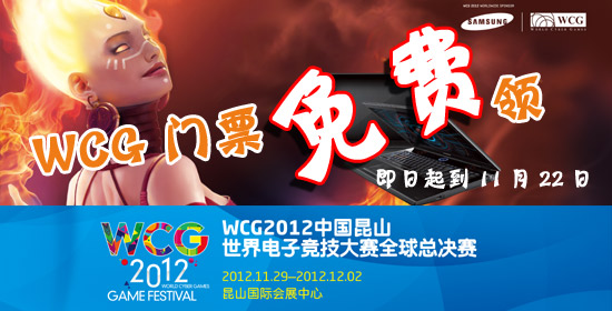 WCG烽烟再起 南京百脑汇注册送门票